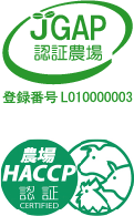 JGAP認証牧場 農場HACCP